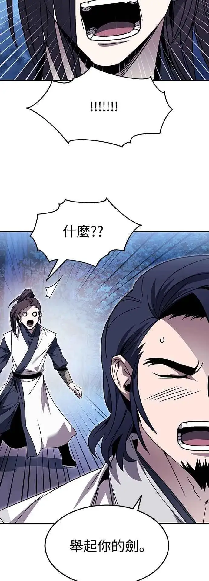 漫画《史无前例的剑术天才》第43话第44张图