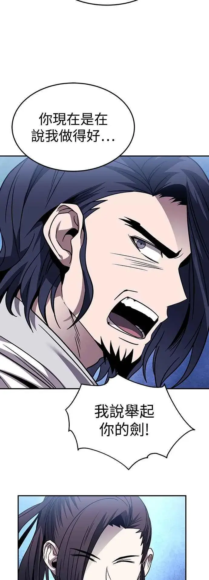 漫画《史无前例的剑术天才》第43话第45张图