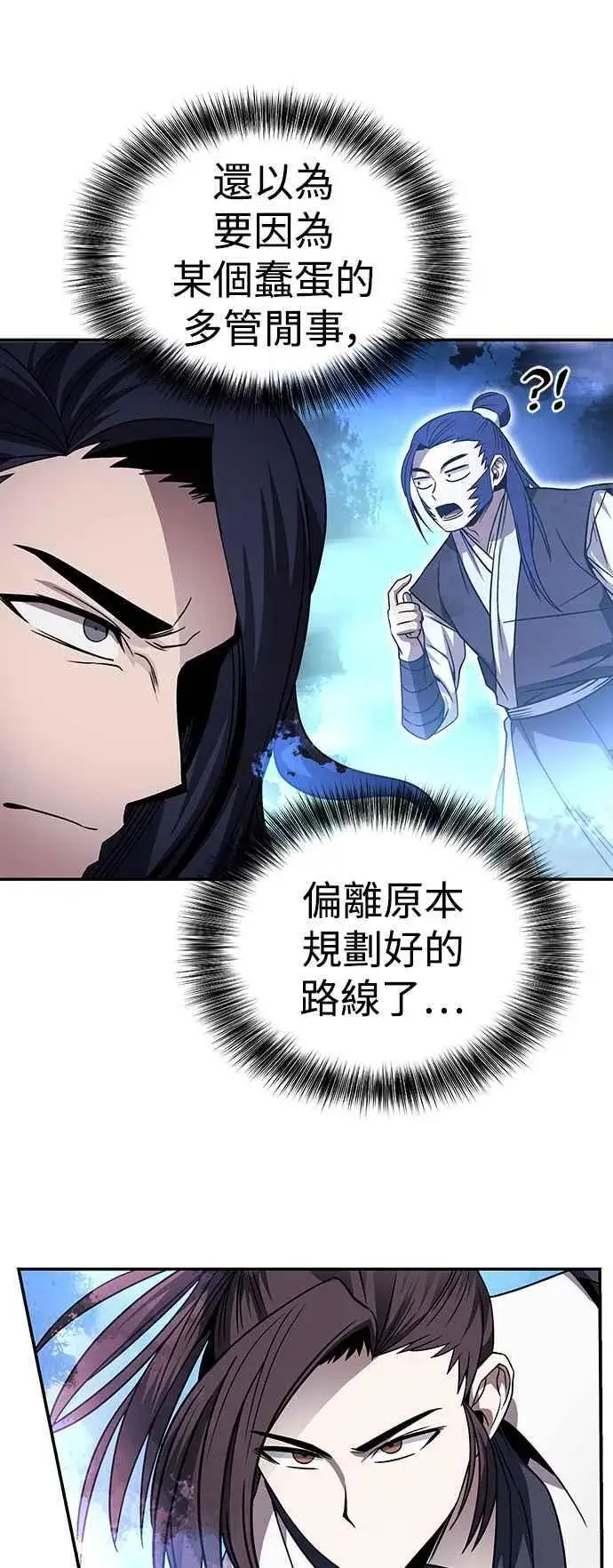 漫画《史无前例的剑术天才》第43话第48张图