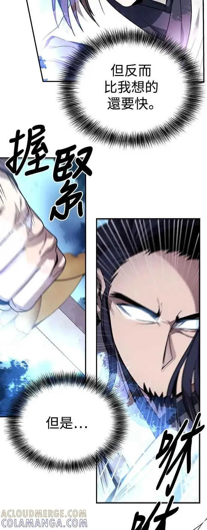 漫画《史无前例的剑术天才》第43话第49张图