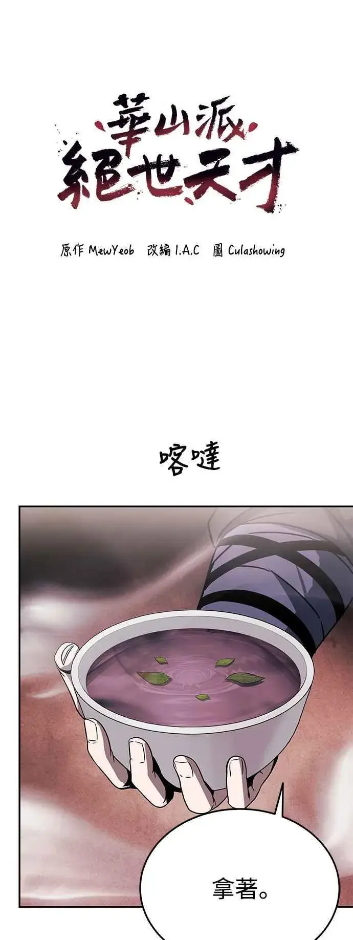 漫画《史无前例的剑术天才》第43话第5张图