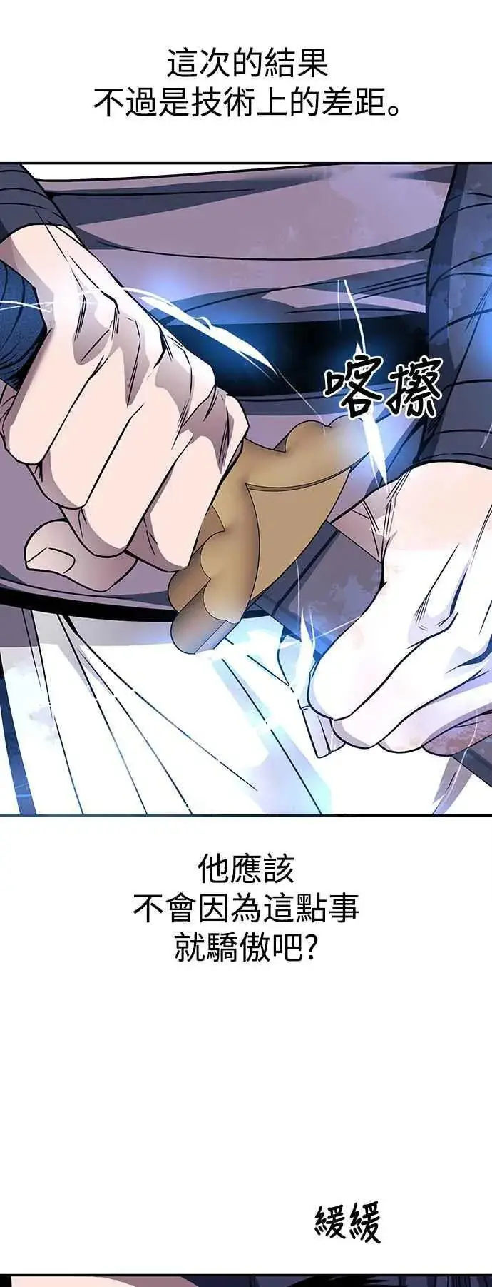 漫画《史无前例的剑术天才》第43话第54张图