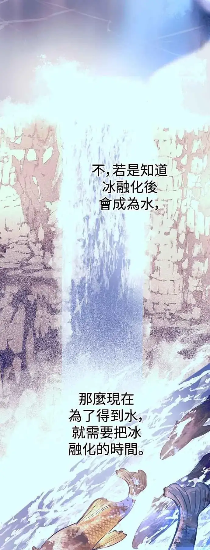 漫画《史无前例的剑术天才》第43话第56张图