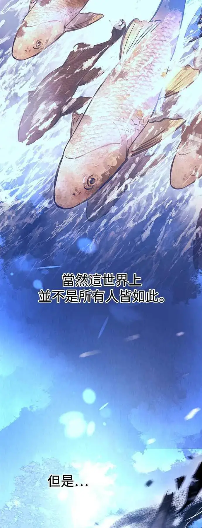 漫画《史无前例的剑术天才》第43话第57张图