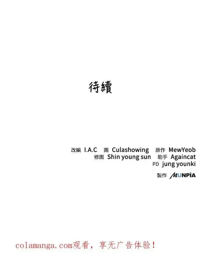 漫画《史无前例的剑术天才》第43话第59张图