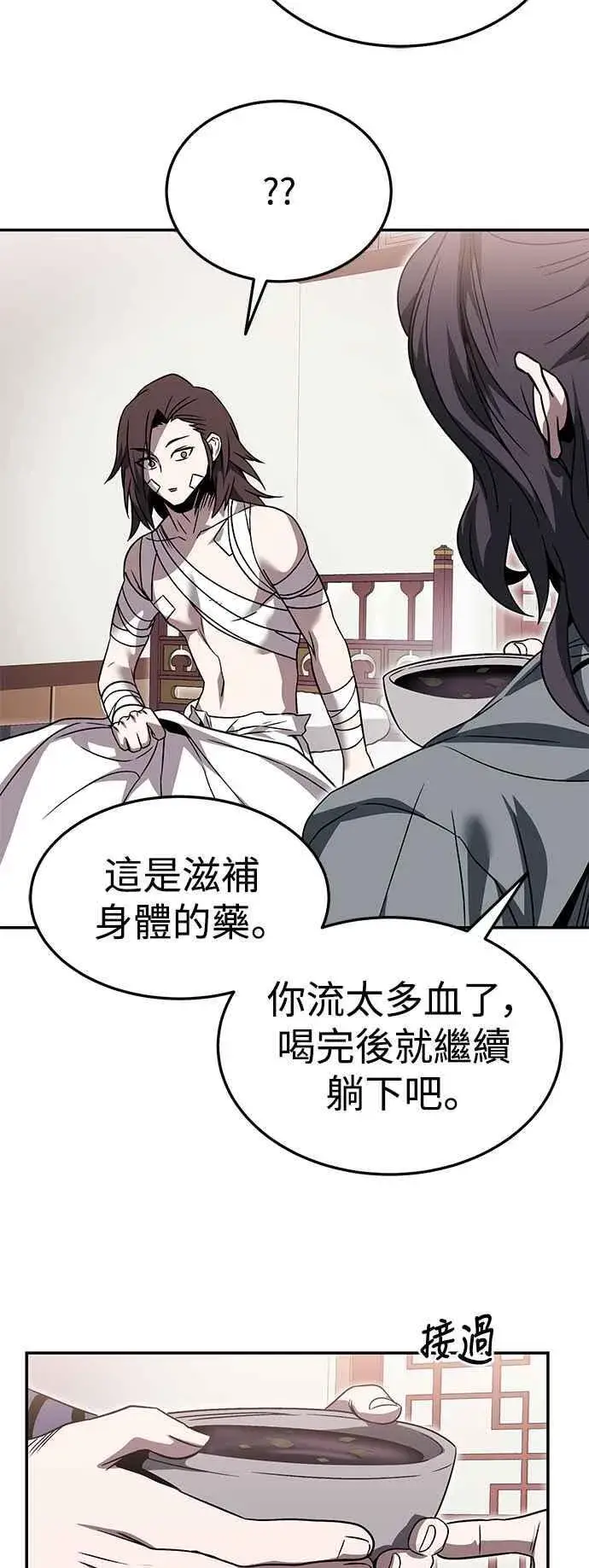 漫画《史无前例的剑术天才》第43话第6张图