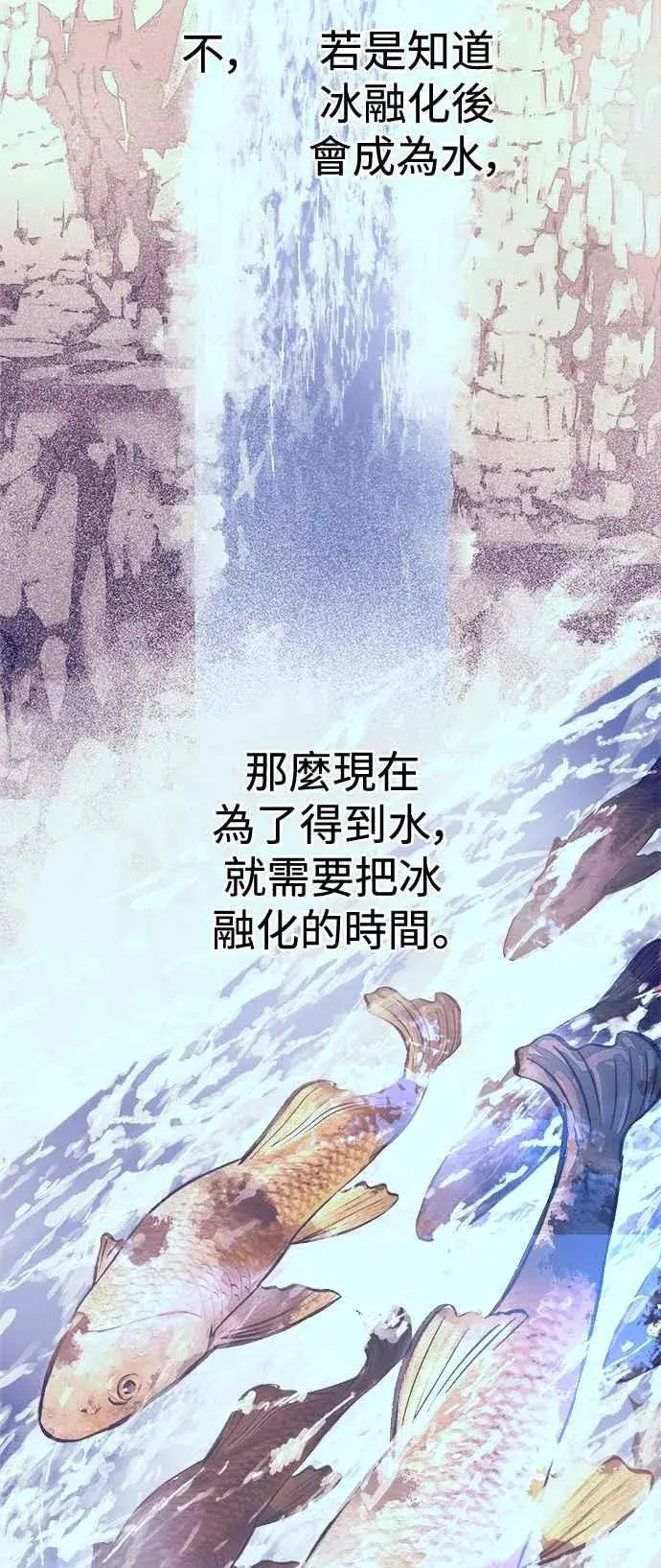 漫画《史无前例的剑术天才》第43话第61张图