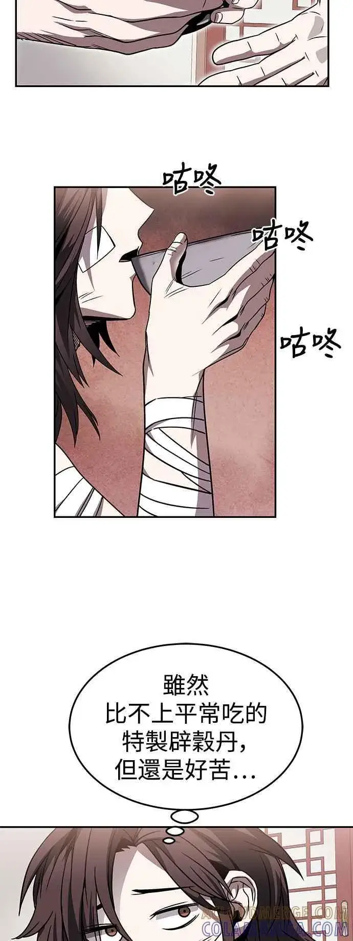 漫画《史无前例的剑术天才》第43话第7张图