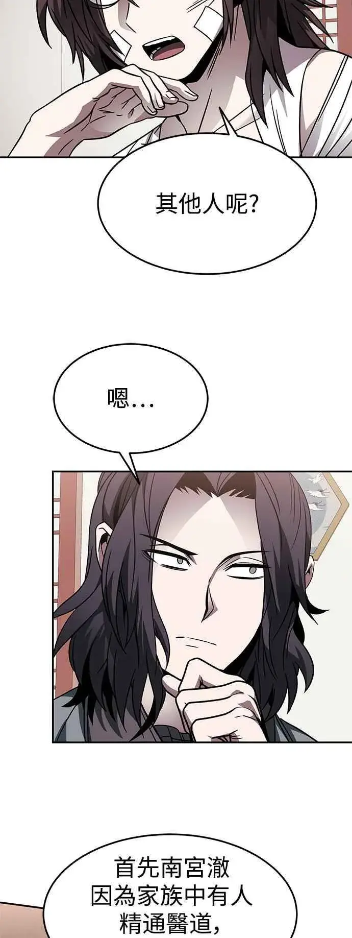 漫画《史无前例的剑术天才》第43话第8张图