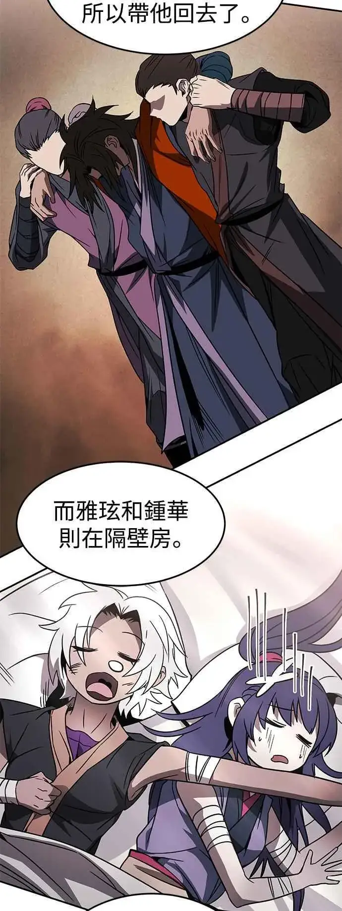 漫画《史无前例的剑术天才》第43话第9张图