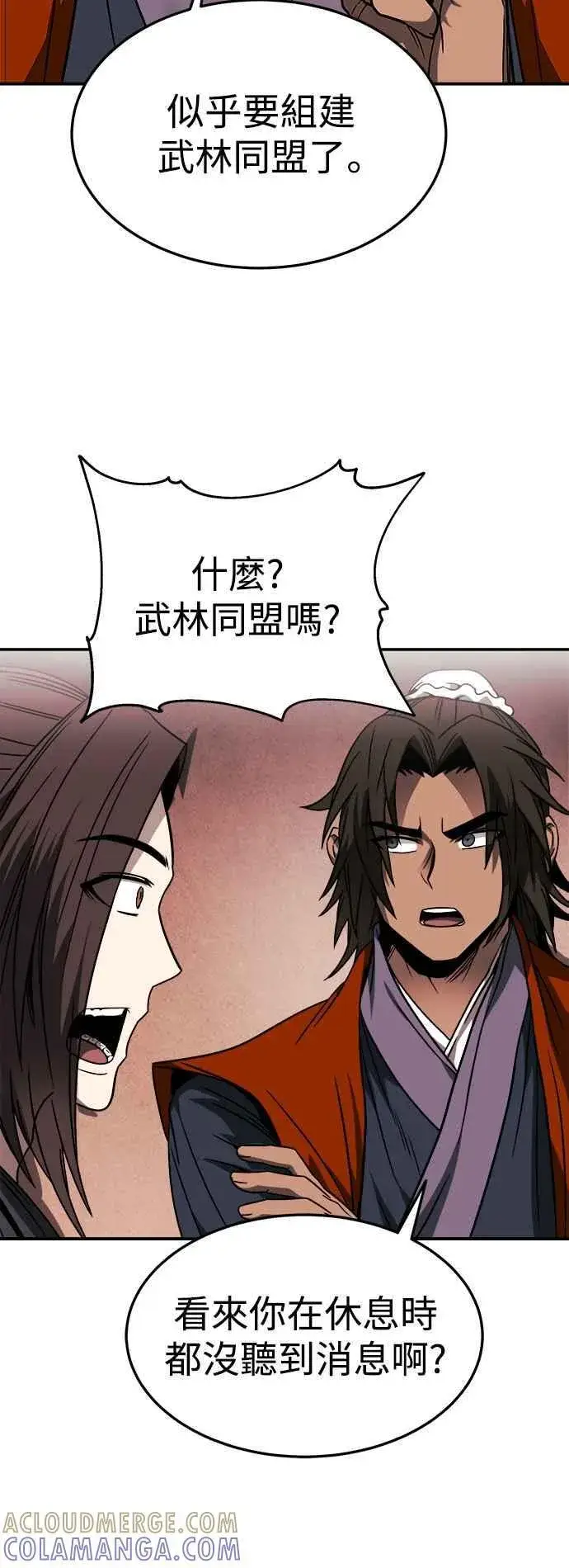 漫画《史无前例的剑术天才》第44话第10张图