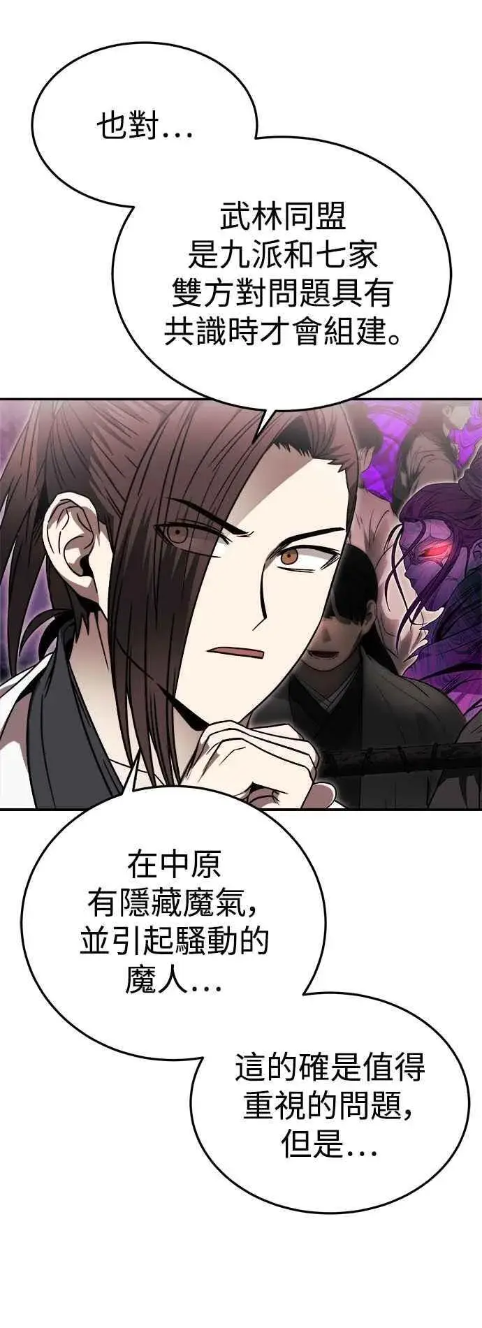 漫画《史无前例的剑术天才》第44话第11张图