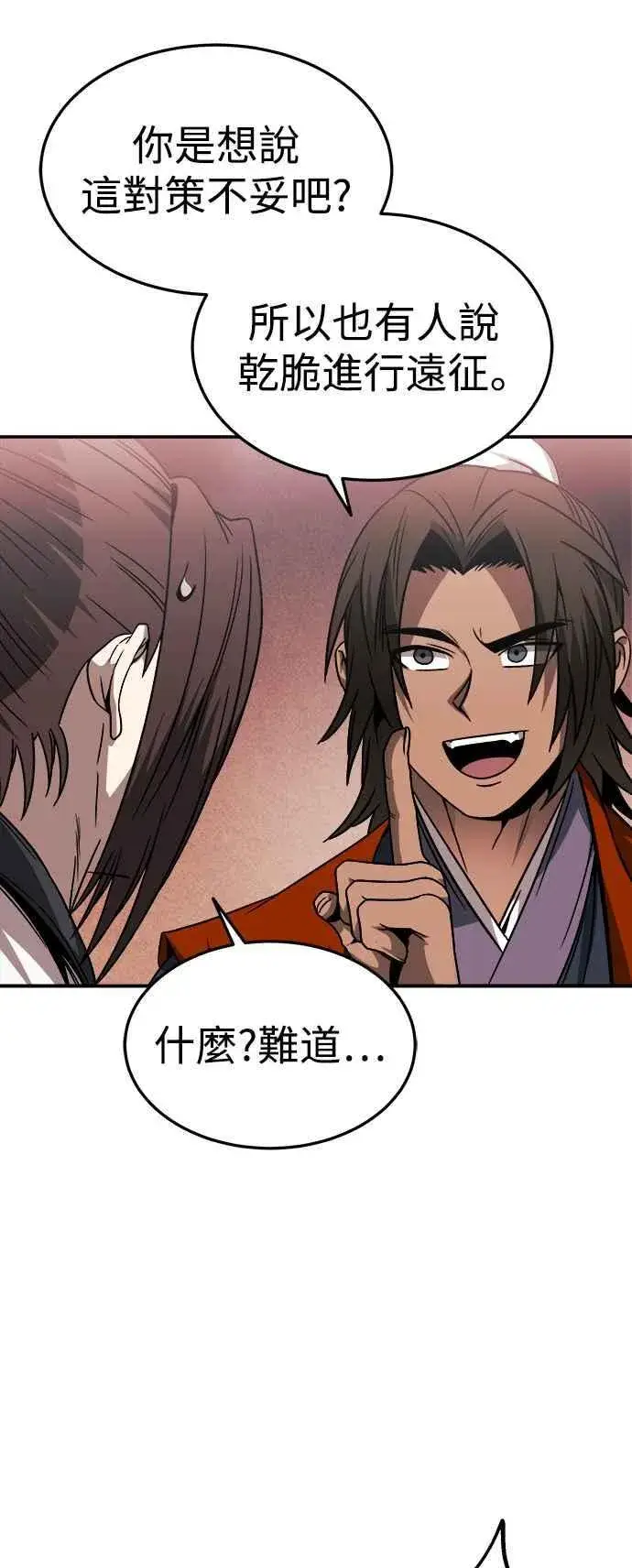 漫画《史无前例的剑术天才》第44话第12张图