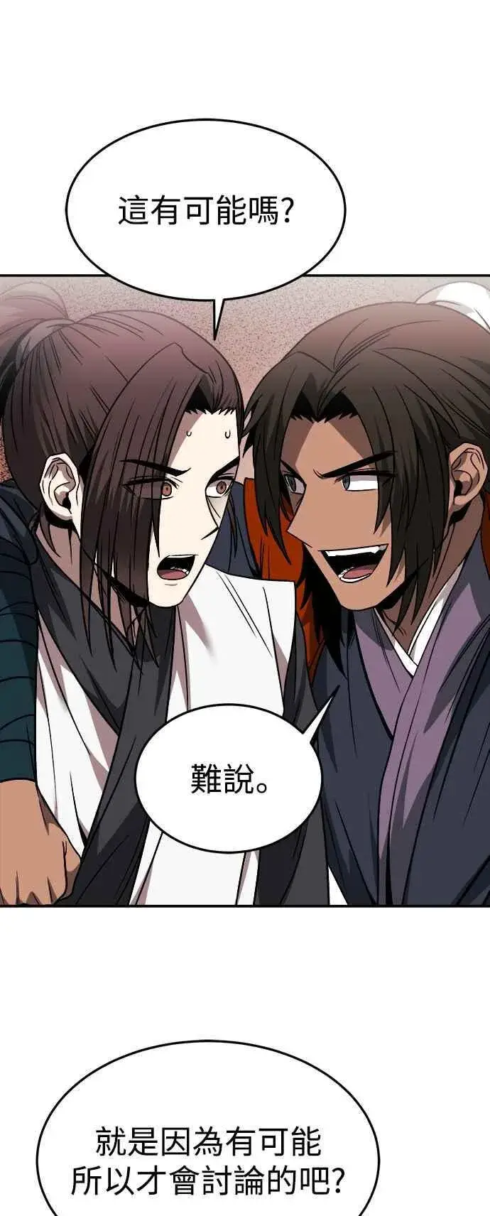 漫画《史无前例的剑术天才》第44话第14张图