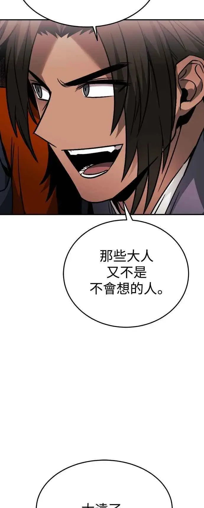 漫画《史无前例的剑术天才》第44话第15张图