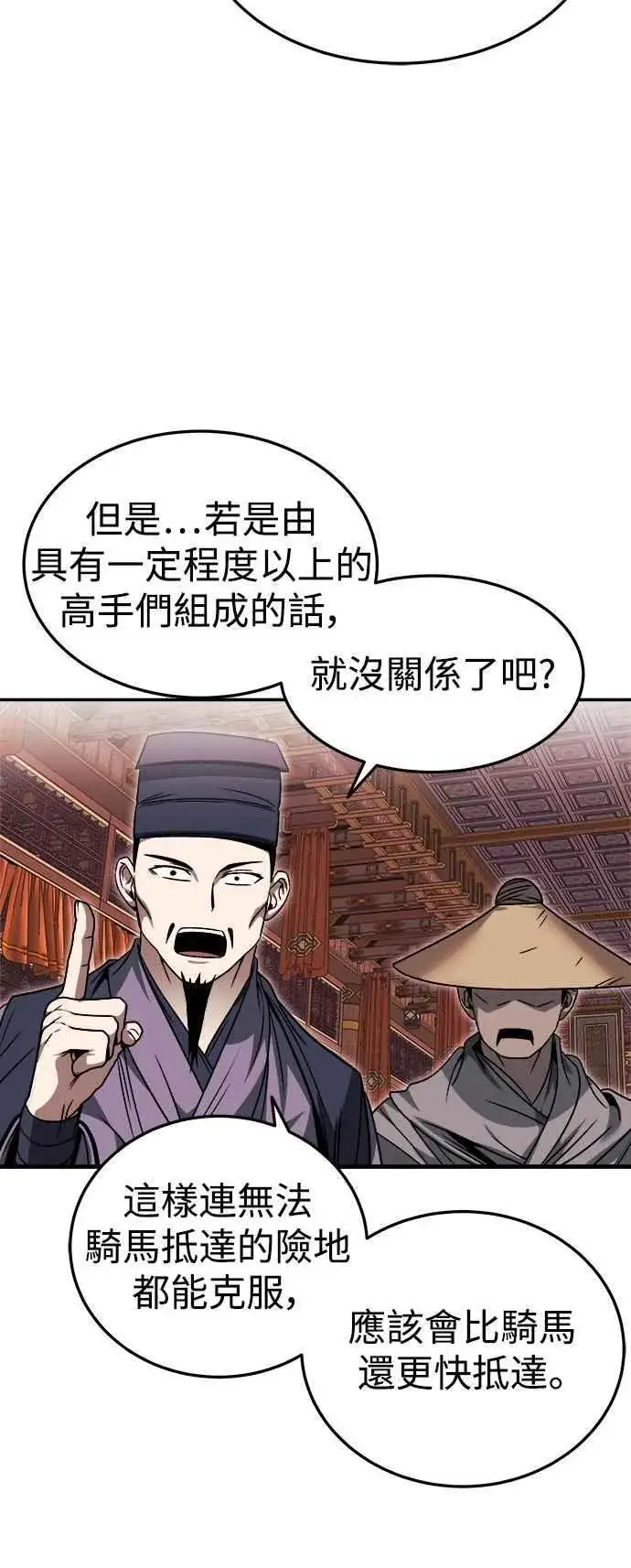 漫画《史无前例的剑术天才》第44话第17张图