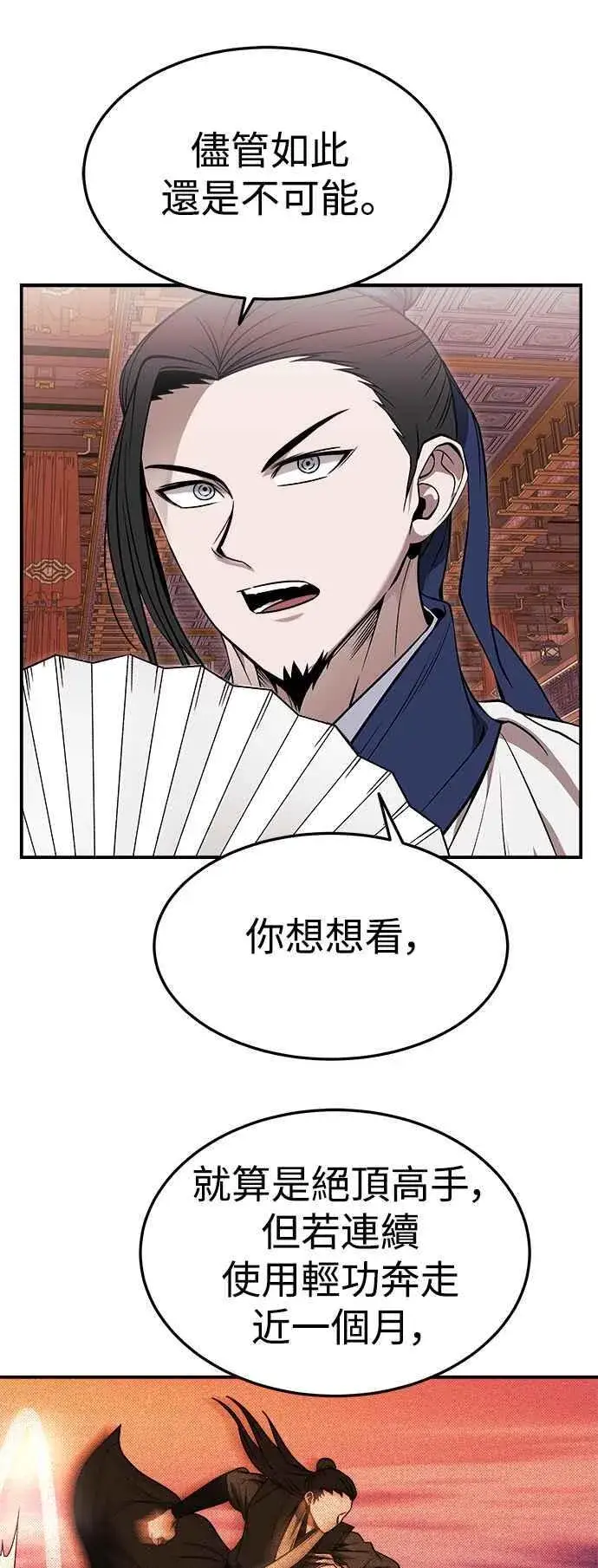 漫画《史无前例的剑术天才》第44话第18张图