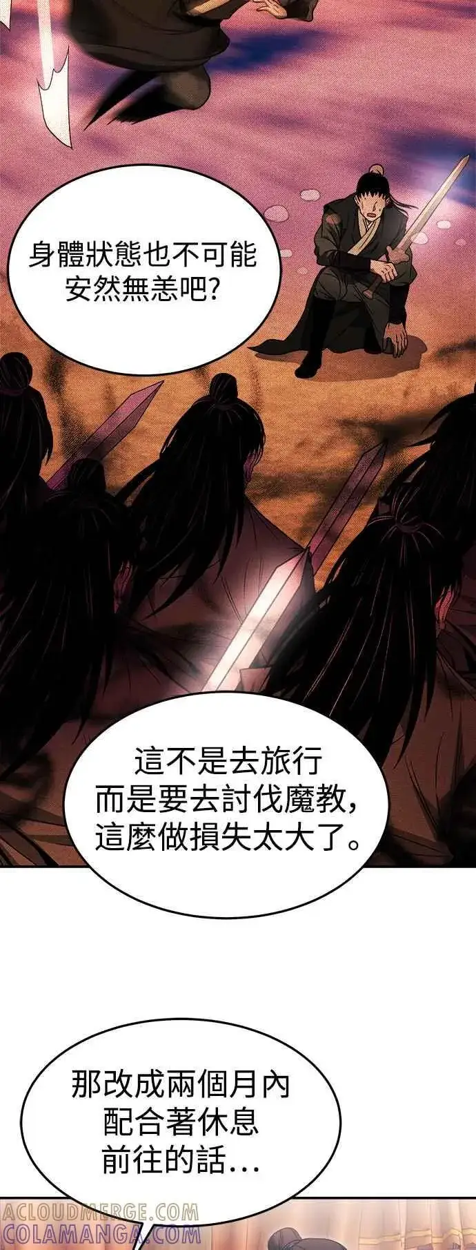 漫画《史无前例的剑术天才》第44话第19张图