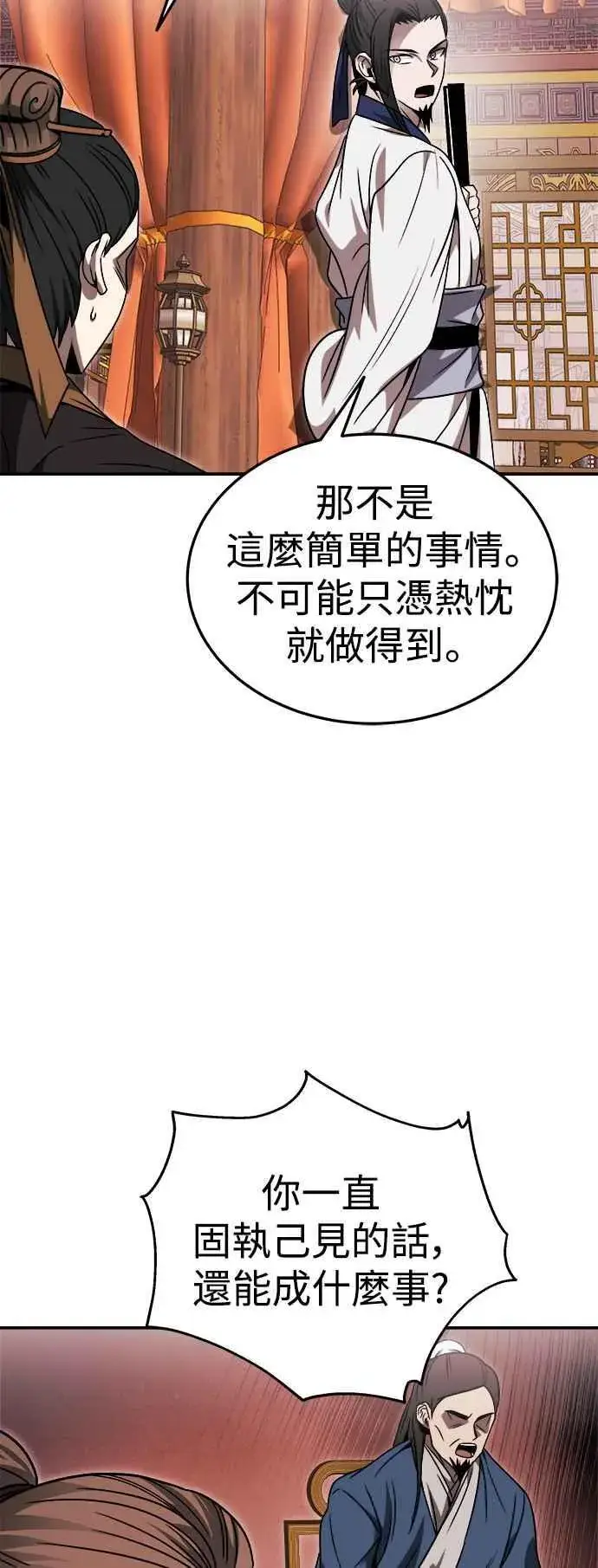 漫画《史无前例的剑术天才》第44话第20张图