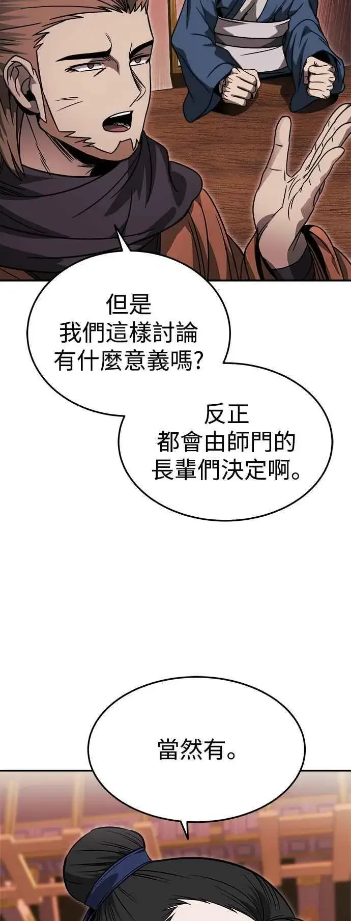 漫画《史无前例的剑术天才》第44话第21张图