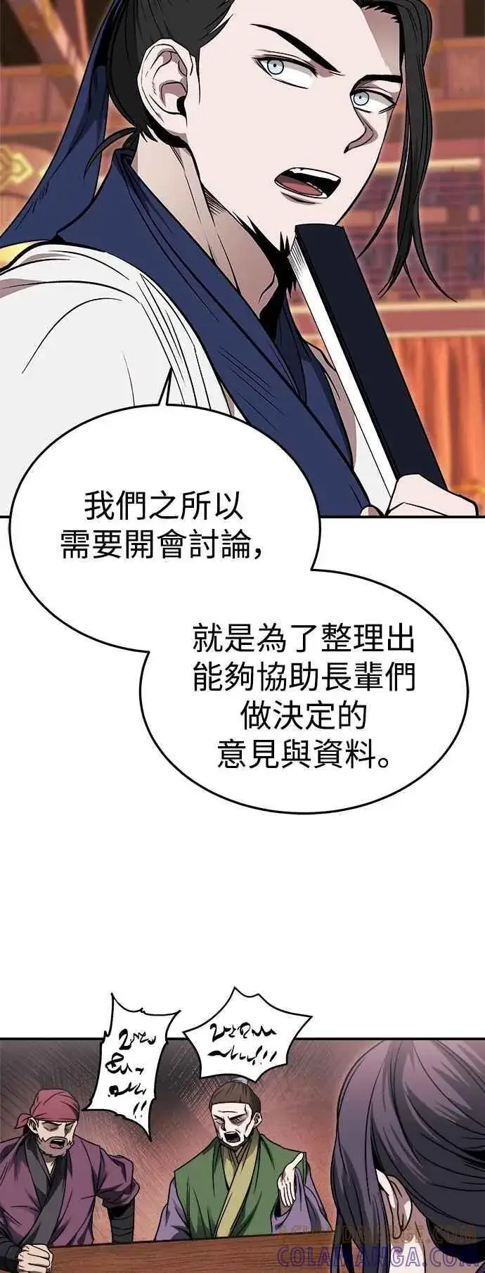 漫画《史无前例的剑术天才》第44话第22张图