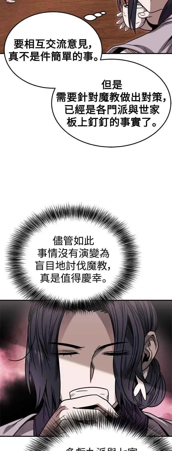 漫画《史无前例的剑术天才》第44话第23张图