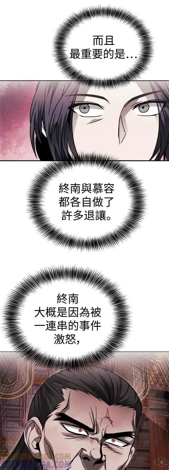 漫画《史无前例的剑术天才》第44话第25张图