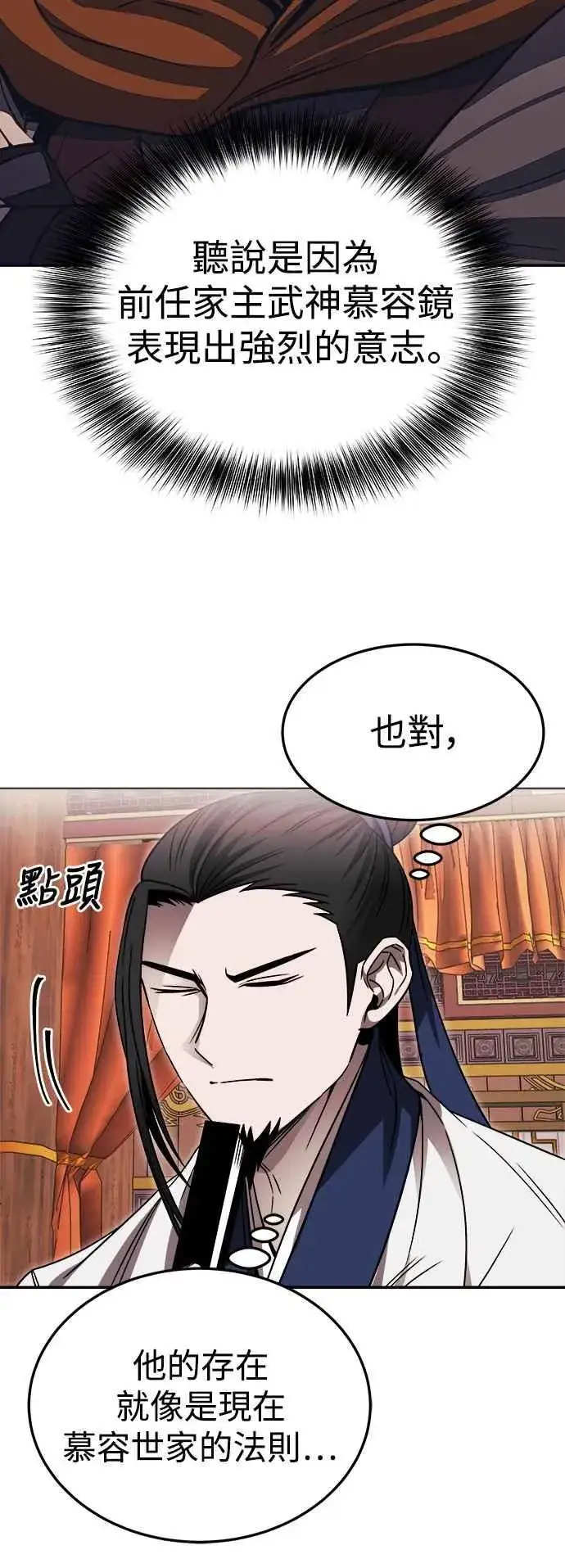 漫画《史无前例的剑术天才》第44话第27张图