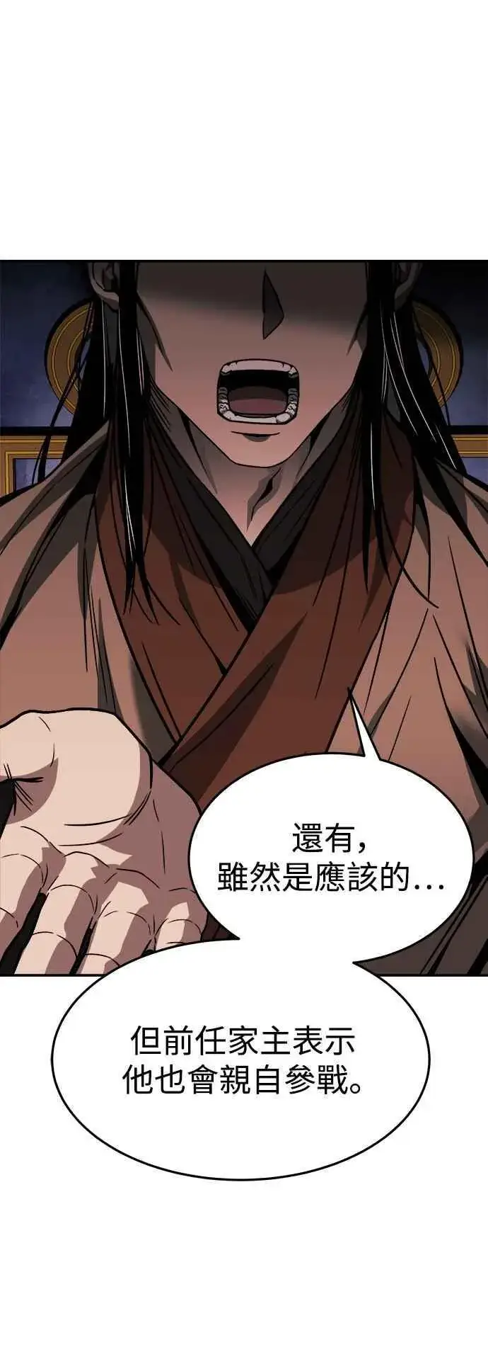 漫画《史无前例的剑术天才》第44话第29张图