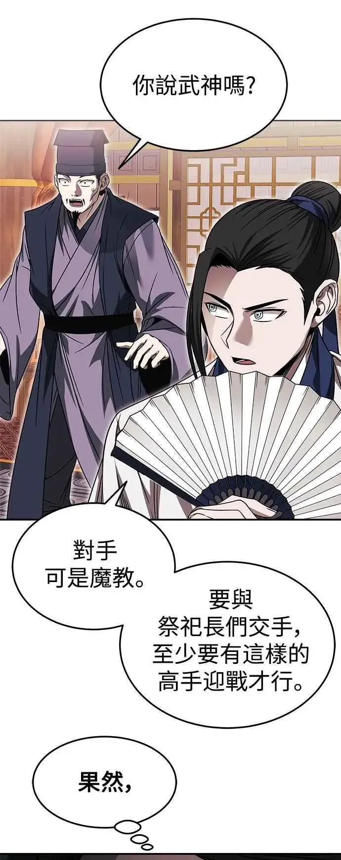 漫画《史无前例的剑术天才》第44话第30张图