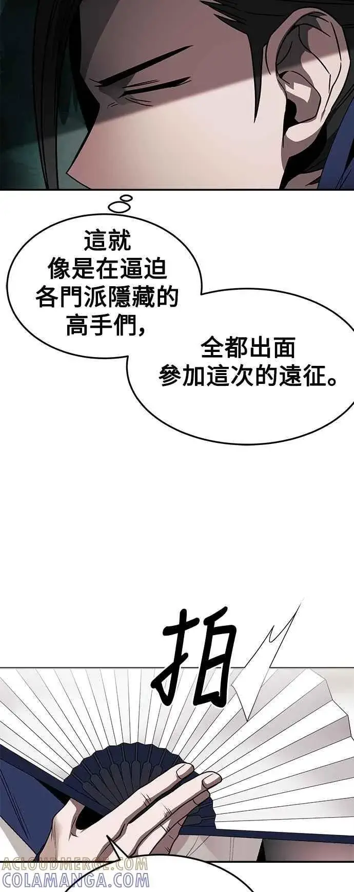 漫画《史无前例的剑术天才》第44话第31张图
