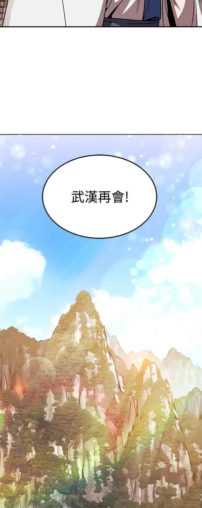 漫画《史无前例的剑术天才》第44话第33张图