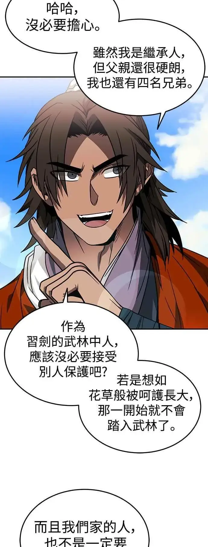 漫画《史无前例的剑术天才》第44话第36张图