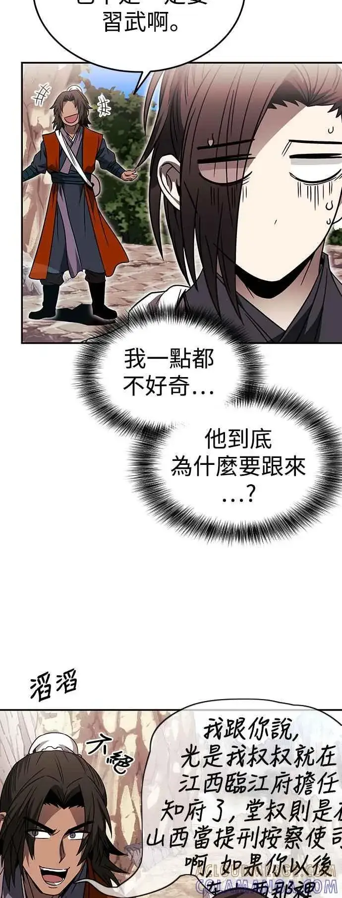 漫画《史无前例的剑术天才》第44话第37张图