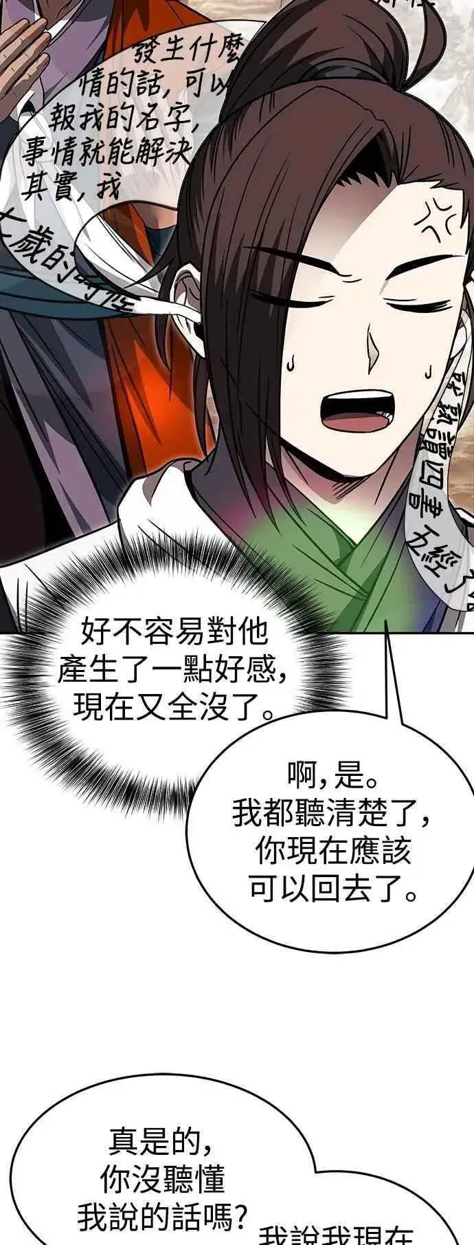 漫画《史无前例的剑术天才》第44话第38张图