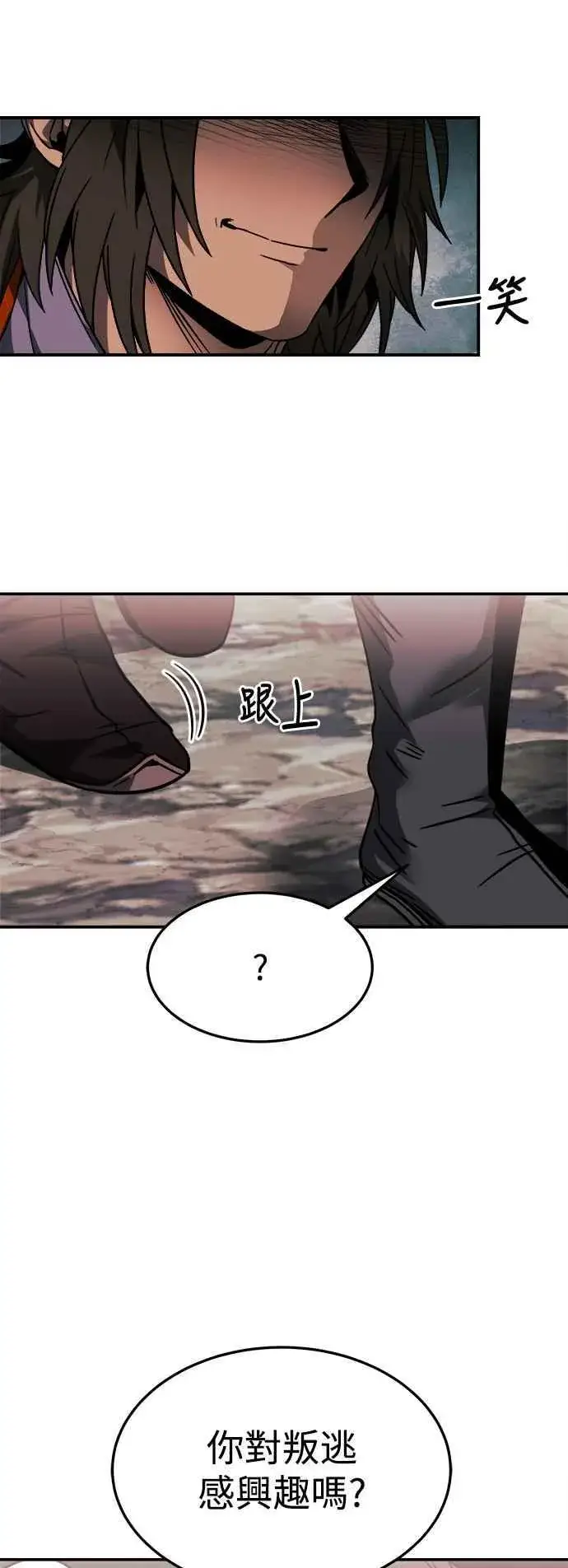 漫画《史无前例的剑术天才》第44话第41张图
