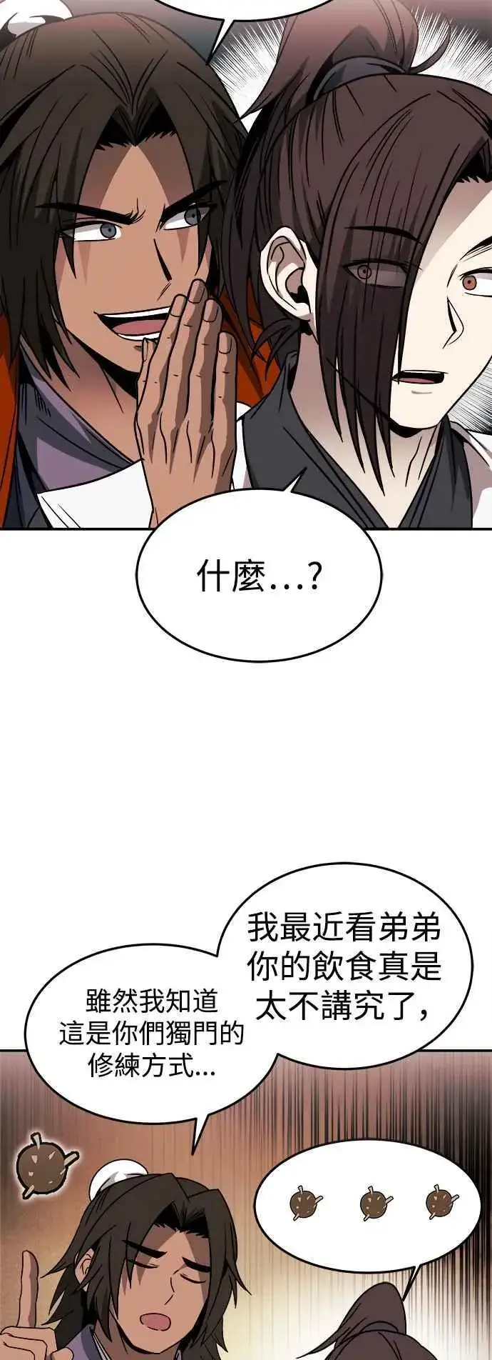 漫画《史无前例的剑术天才》第44话第42张图