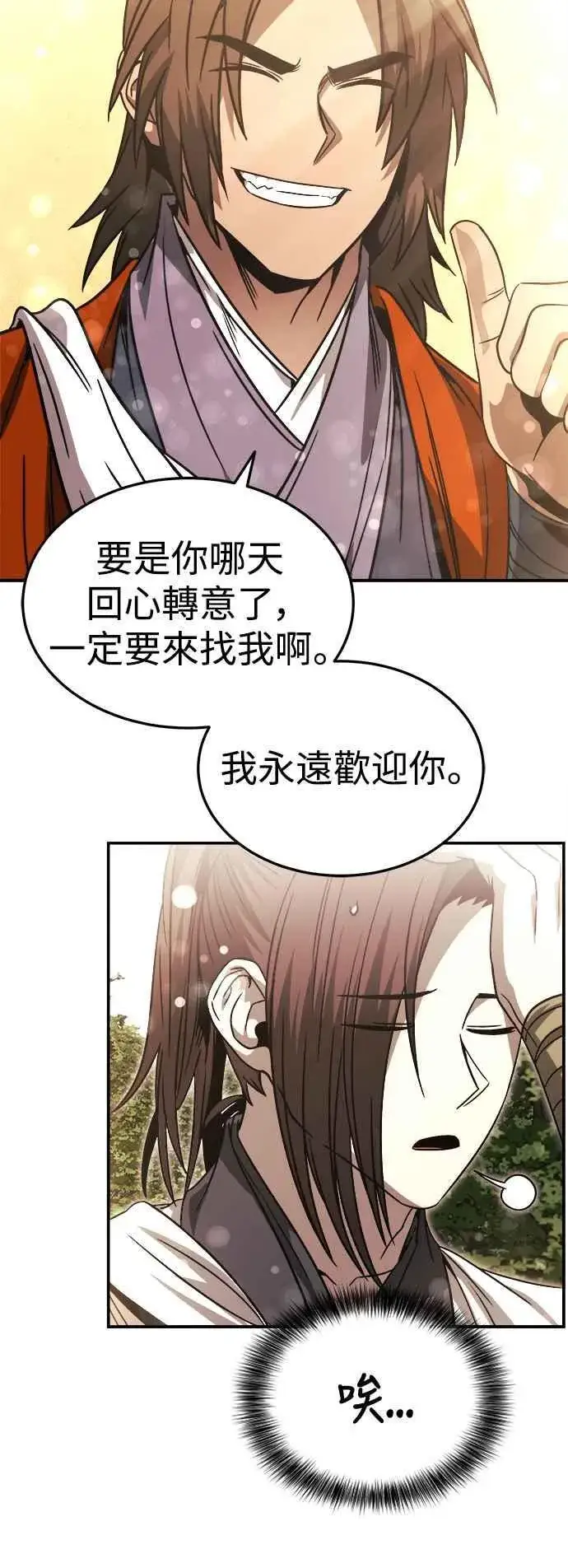 漫画《史无前例的剑术天才》第44话第44张图
