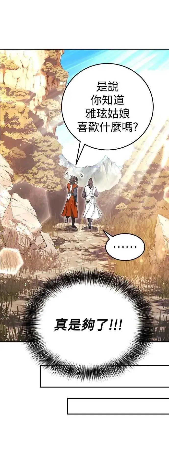 漫画《史无前例的剑术天才》第44话第45张图