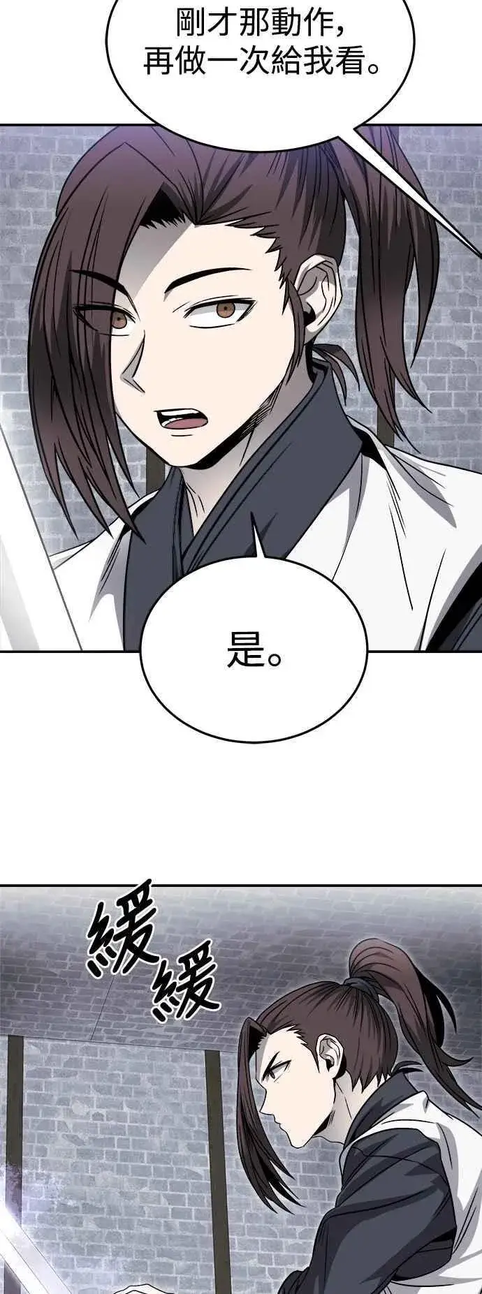 漫画《史无前例的剑术天才》第44话第47张图