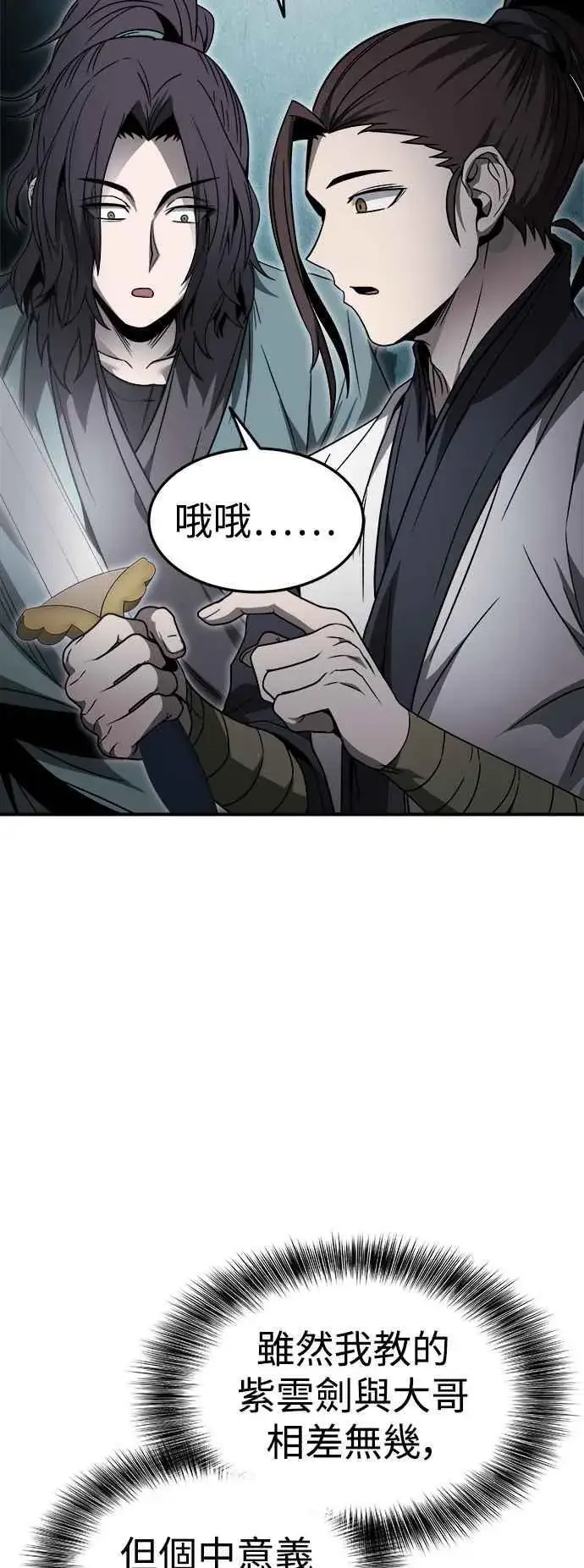 漫画《史无前例的剑术天才》第44话第50张图