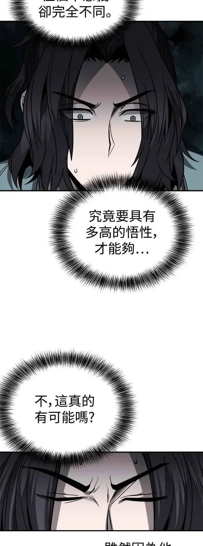 漫画《史无前例的剑术天才》第44话第51张图