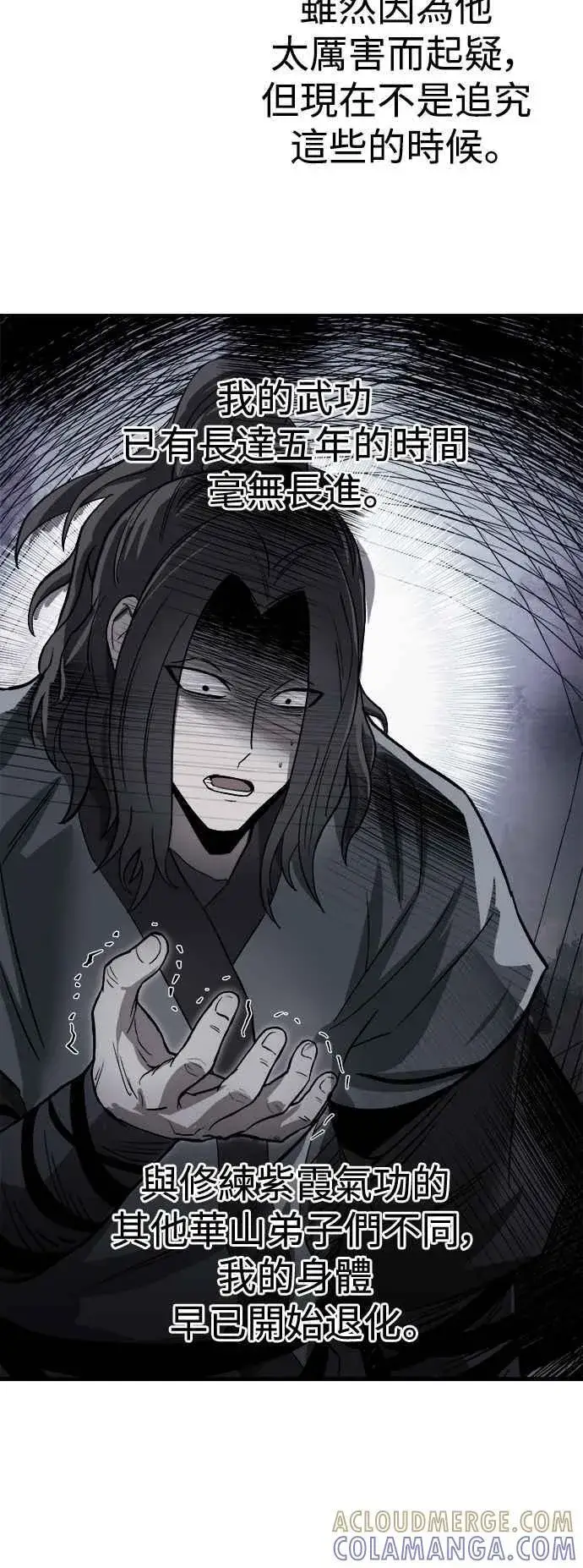 漫画《史无前例的剑术天才》第44话第52张图