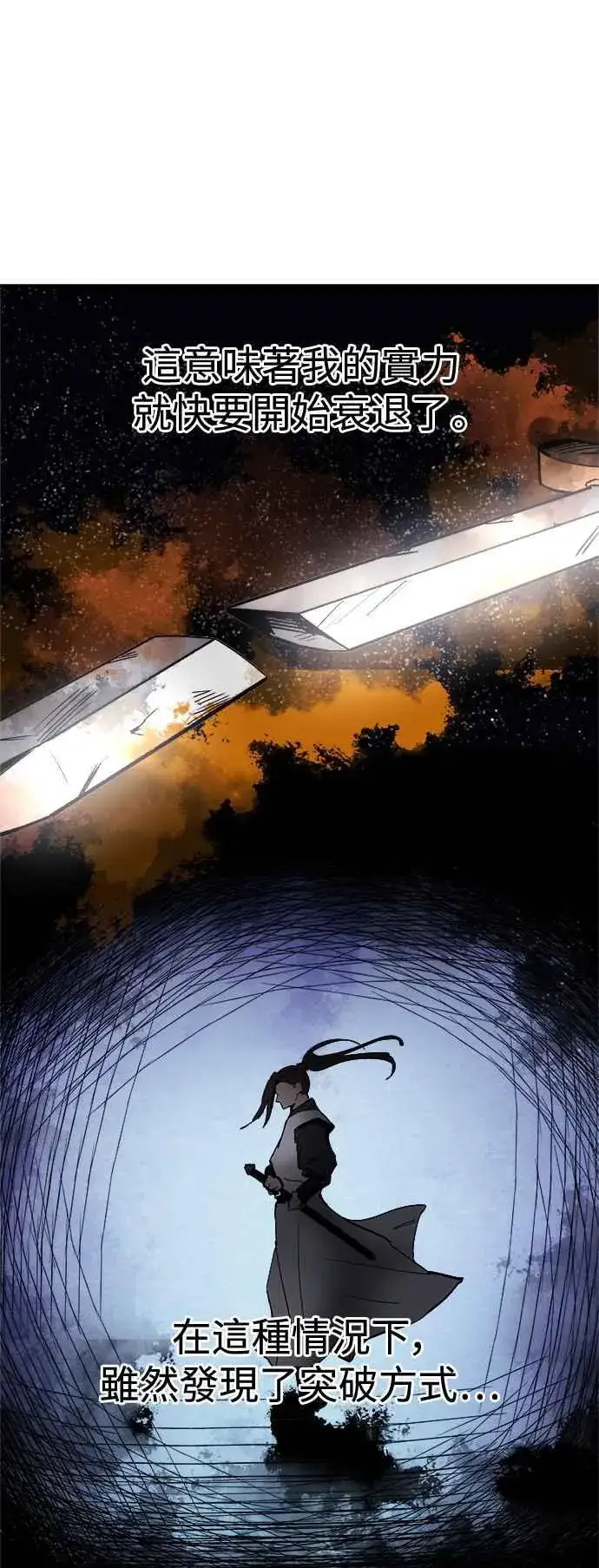 漫画《史无前例的剑术天才》第44话第53张图
