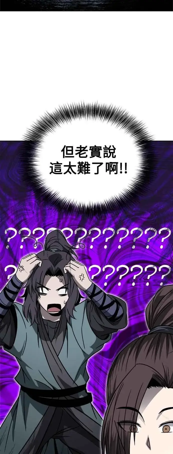 漫画《史无前例的剑术天才》第44话第54张图