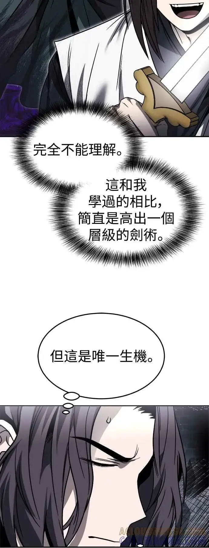 漫画《史无前例的剑术天才》第44话第55张图