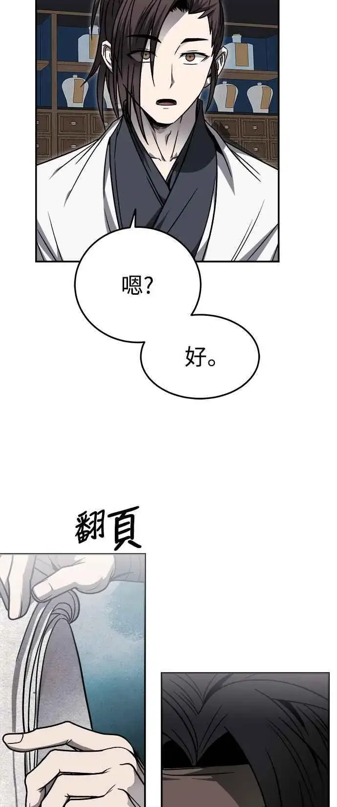 漫画《史无前例的剑术天才》第44话第59张图