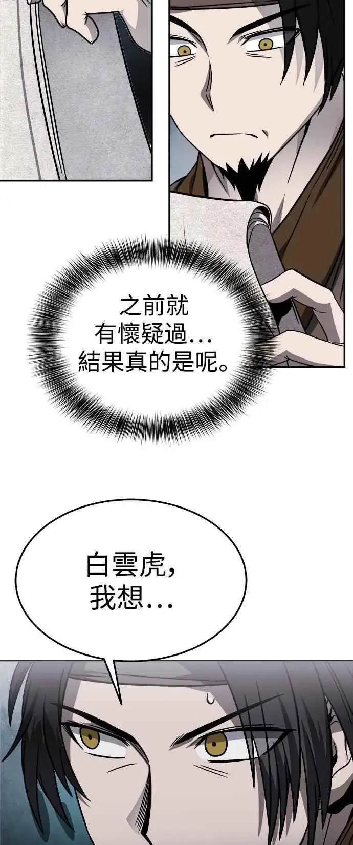 漫画《史无前例的剑术天才》第44话第60张图