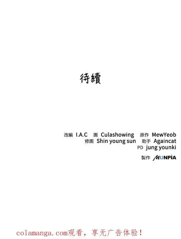 漫画《史无前例的剑术天才》第44话第63张图