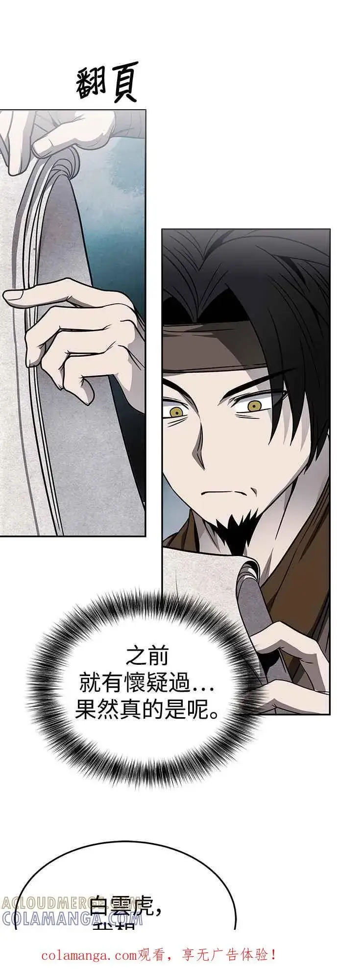 漫画《史无前例的剑术天才》第44话第64张图
